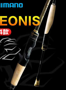 24款禧玛诺SHIMANO狮子座 LEONIS远投路亚竿鲈鱼泛用远投竿钓鱼竿