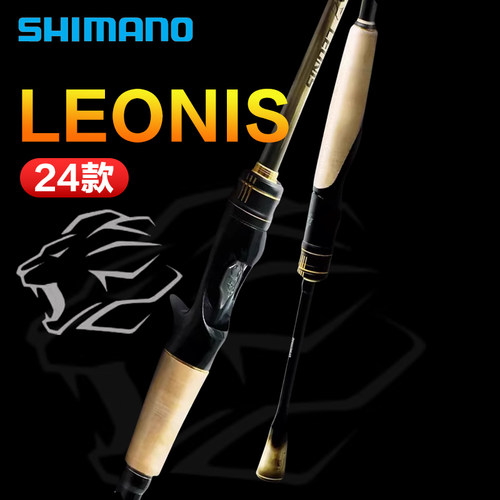 24款禧玛诺LEONIS远投路亚竿