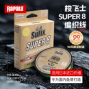 Sufix梭飞士90周年纪念款 SUPER超8编PE线远投耐磨大力马路亚主线