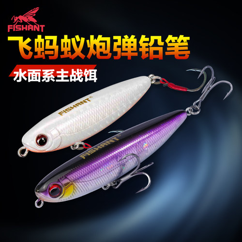 飞蚂蚁之字狗浮水铅笔炮弹溪流水面系路亚饵远投白条军鱼翘嘴假饵