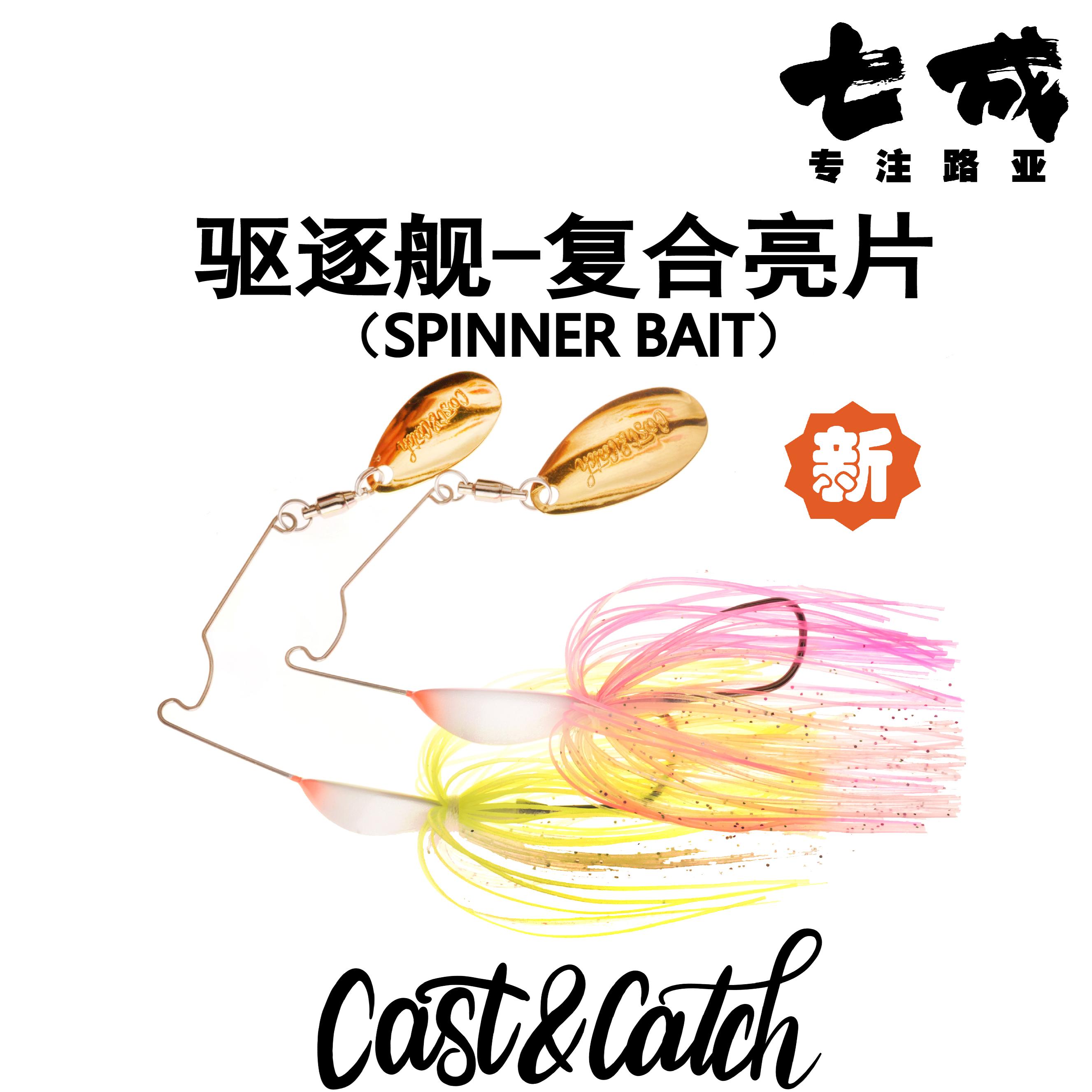 七成路亚驱逐舰复合亮片路亚假饵