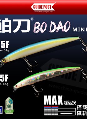 GUIDEPOST路标鲌刀远投短舌缓沉米诺硬饵超远投鲈鱼翘嘴路亚饵
