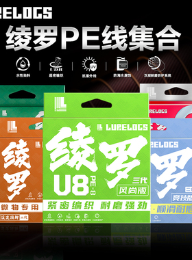 绫罗新款PE线系列大力马线8编9编远投海钓淡水路亚主线钓鱼线