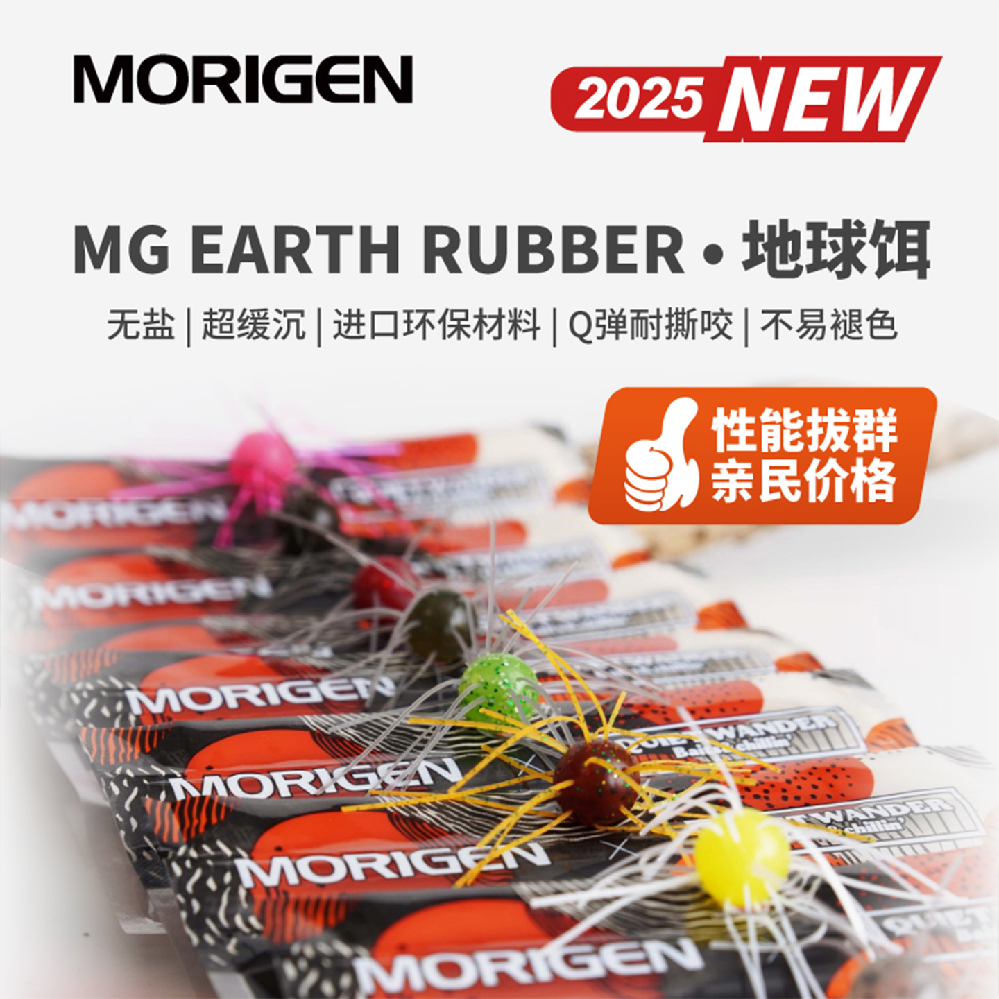 Morigen25新款圆球软饵黑坑