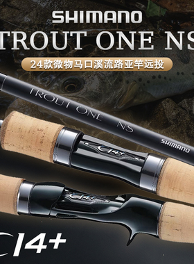 24款SHIMANO禧玛诺TROUT ONE NS微物马口溪流路亚竿远投鳟鱼马口