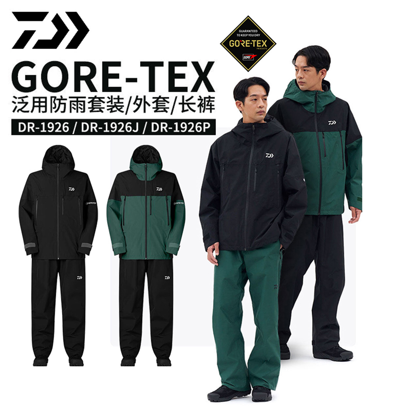 DAIWA达亿瓦26款DR-1926钓鱼服套装防水透湿防雨连帽路亚服套装