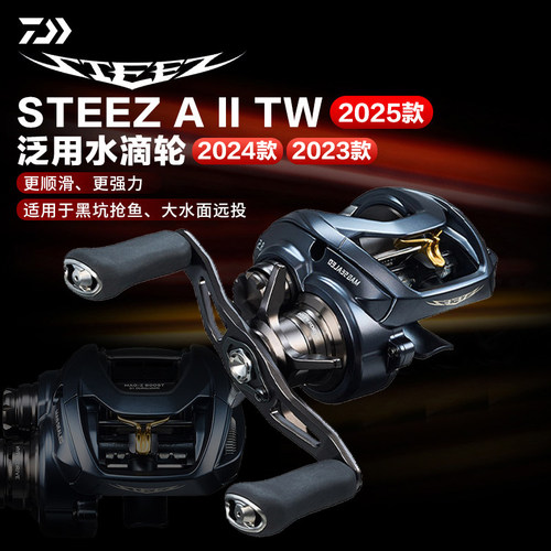 25达亿瓦STEEZAⅡTW路亚水滴轮