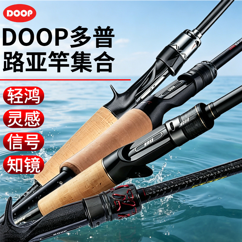 DOOP多普信号/灵感/知境/轻鸿钟芳斌路亚竿超快调轻量路亚虫竿 - 实物图