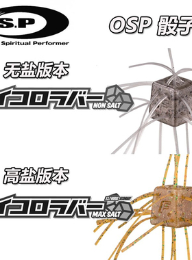 OSP橡胶骰子软饵SAIKORO铅头曲柄钩软虫RUBBER黑坑鲈鱼鳜鱼路亚饵