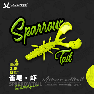 Tail·雀尾虾软饵淡海水路亚假饵 Sparrow 24新款 Valorous万路仕