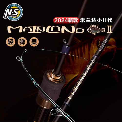 NS24款米兰达小鱼路亚竿
