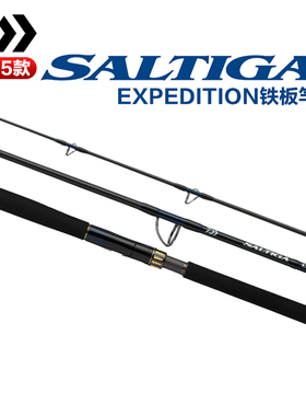DAIWA达亿瓦25新款SALTIGA EXPEDITION铁板竿轻量船海钓竿路亚竿