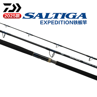 DAIWA达亿瓦25新款SALTIGA EXPEDITION铁板竿轻量船海钓竿路亚竿