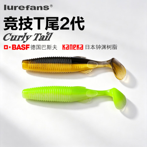 25新款大河奔流竞技T尾软饵