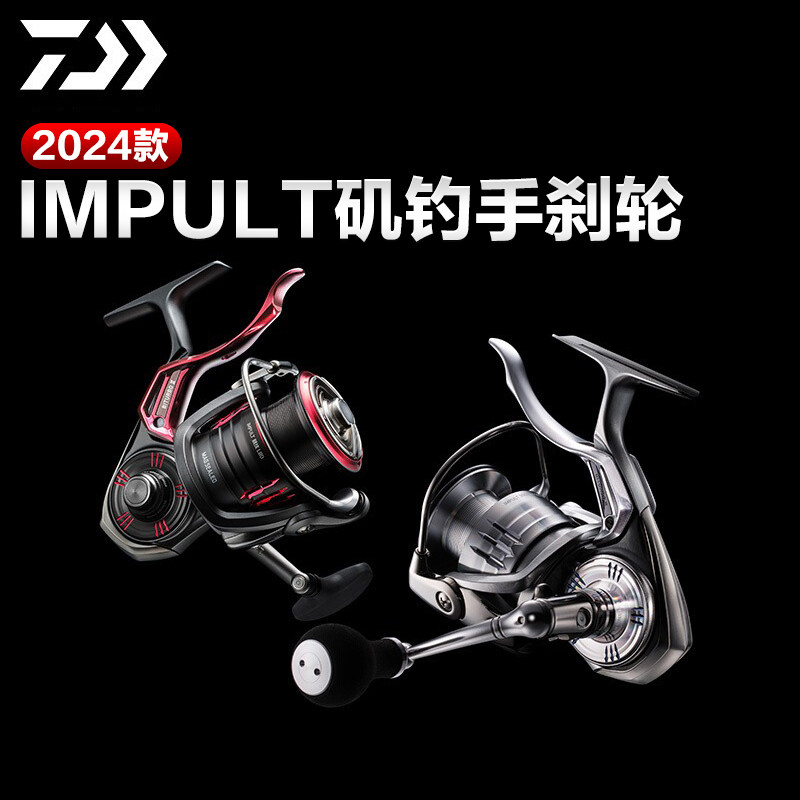 达亿瓦24款矶钓手刹轮