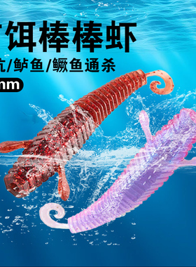 言饵LB浮水棒棒虾75mm卷尾虾型软饵黑坑鲈鱼鳜鱼棒棒虫路亚假饵