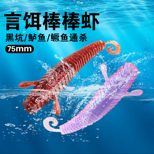 言饵LB浮水棒棒虾75mm卷尾虾型软饵黑坑鲈鱼鳜鱼棒棒虫路亚假饵