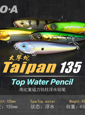 EOA龚磊25新款太攀铅笔超远投浮水铅笔路亚假饵翘嘴鲈鱼鳡鱼饵