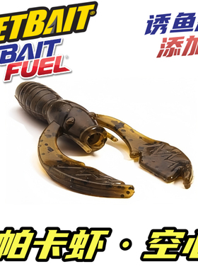 NETBAIT美国Tiny Paca Craw卡帕虾空心虾软饵內德德州JIG拖尾假饵