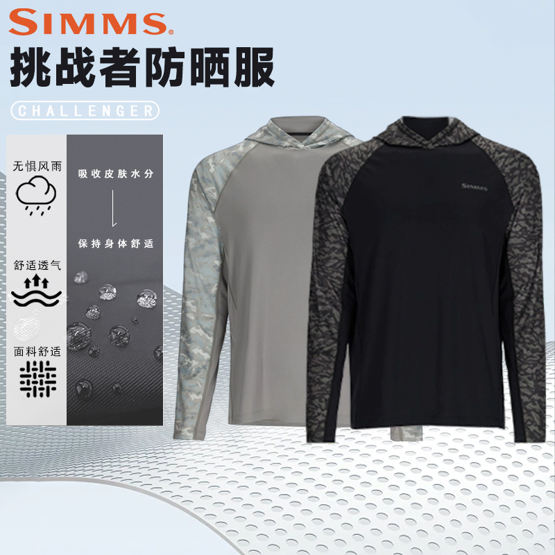 SIMMS挑战者连帽防晒服