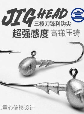 言饵高感度铅头钩球形海船钓路亚软饵铅头钩有倒刺鱼钩