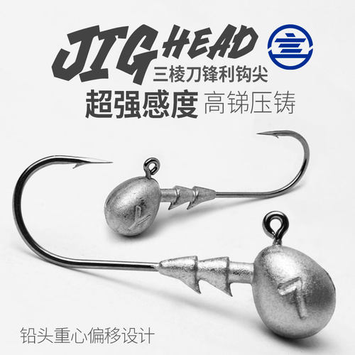 言饵高感度铅头钩球形