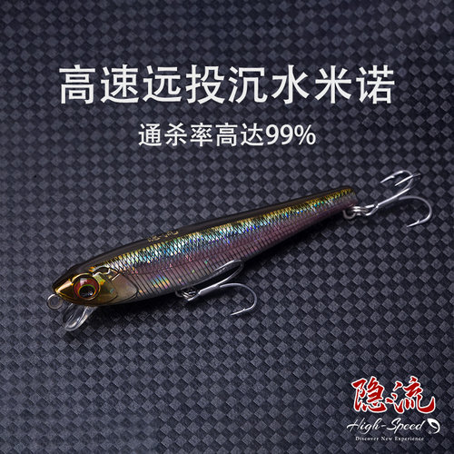 DNE隐流沉水米诺路亚远投缓沉