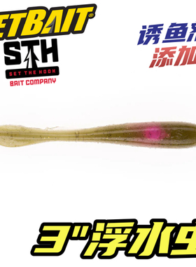 NETBAIT Junior Crush Worm浮水虫软饵鲈鱼竞技软饵路亚饵假饵
