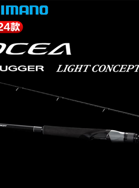 SHIMANO禧玛诺24款OCEA PLUGGER LIGHT CONCEPT 轻型海水路亚竿