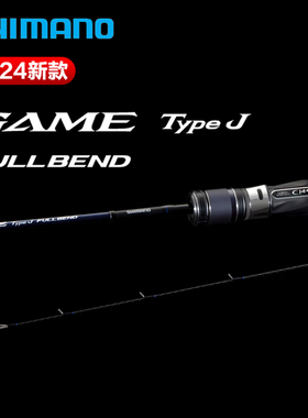 SHIMANO禧玛诺24款GAME TYPE J FULLBEND海水铁板竿大物鱼竿