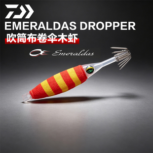 DAIWA达亿瓦26款EMERALDAS DROPPER吹筒钩木虾钓布卷伞钩鱿鱼