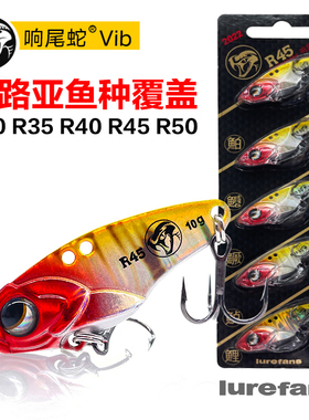 大河奔流响尾蛇实战装VIB路亚饵R35/R40/R45远投金属铁板翘嘴假饵