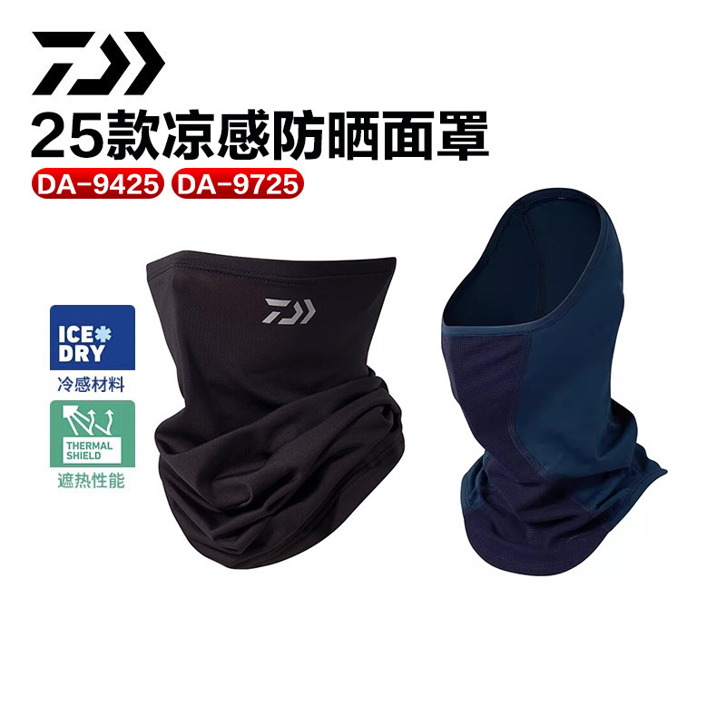 DAIWA达亿瓦25新款DA系列凉感防晒面罩冰丝弹力防晒速干透气户外