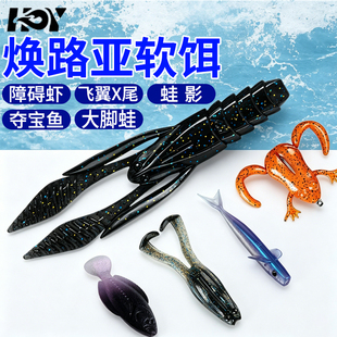 焕 新款障碍虾/飞翼X尾/蛙影/夺宝鱼/大脚蛙路亚软饵软饵耐撕假饵