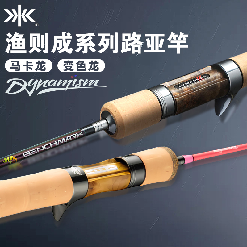 渔则成马卡龙/变色龙系列路亚竿