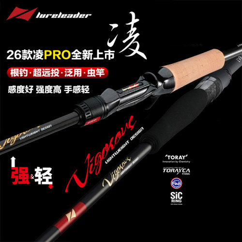 26款领峰凌pro路亚竿远投虫竿