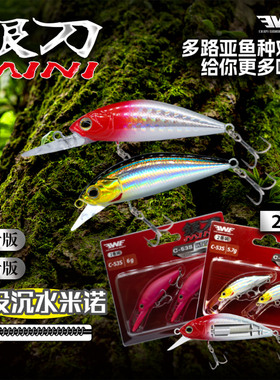 EWE美夏银刀新款MINI短舌/长舌版沉水小米诺远投翘路亚饵假饵鱼饵