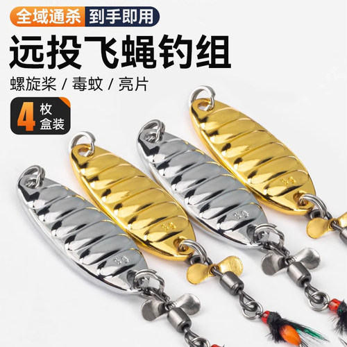 国王路亚远投飞蝇套装平振亮片