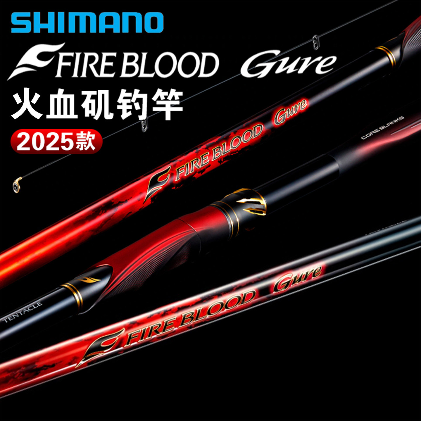 25新款SHIMANO禧玛诺火血矶钓竿 FIREBLOOD GURE矶钓竿海岸钓鱼竿