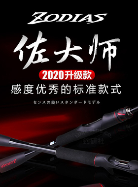 shimano22新款喜禧玛诺佐大师路亚竿ZODIAS左大师远投枪直柄鱼竿