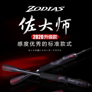 shimano22新款喜禧玛诺佐大师路亚竿ZODIAS左大师远投枪直柄鱼竿