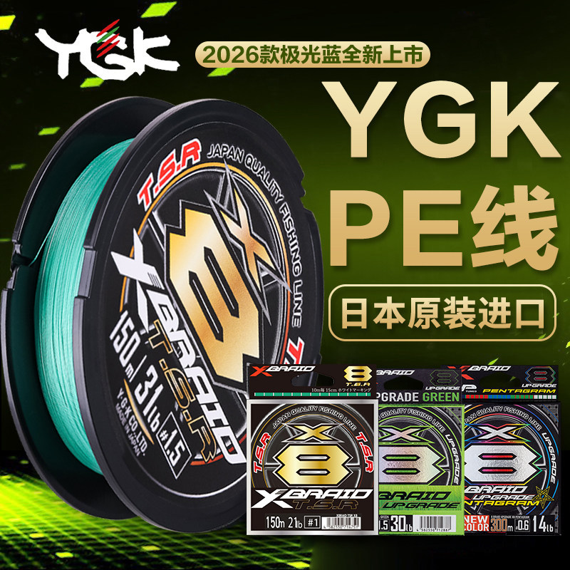 日本原装进口YGK PE线8编150米远投大力马线钓鱼线专用路亚线主线