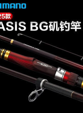 SHIMANO禧玛诺25款BASIS BG矶钓竿竿钓鱼竿投路亚竿碳素竿渔竿