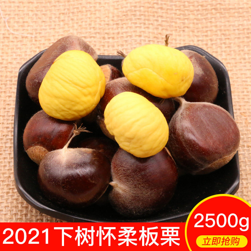 2021年新栗子北京怀柔特产油栗板栗毛栗子老树野生油栗2500g|msdalam kategori daging perikanan/Buah-buahan segar dan sayur-sayuran/dimasak, Fruit Products, buah-buahan dalam tin - dari Buy2taobao.com untuk memberikan perkhidmatan ejen Taobao profesional membeli