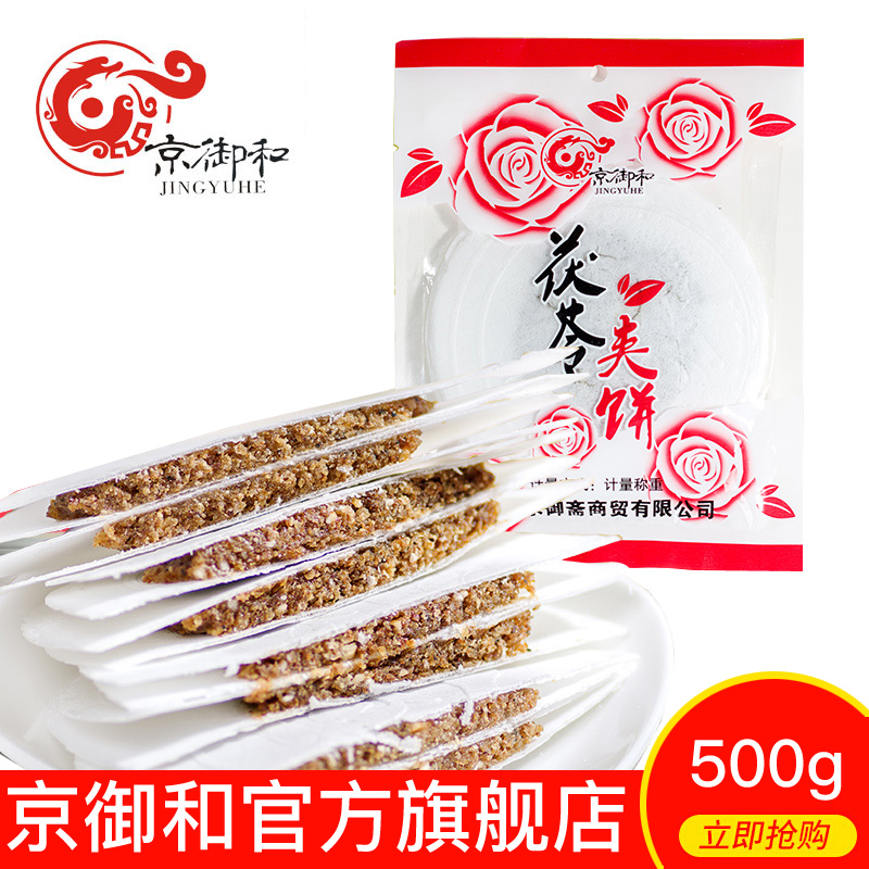 京御和茯苓夹饼500g花生馅料芝麻