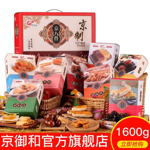 老北京特产京御和礼盒小吃糕点