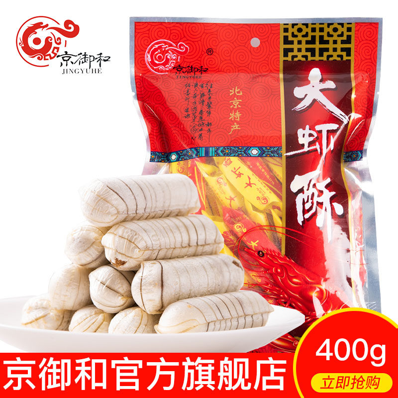 京御和老北京酥糖大虾酥花生酥心糖怀旧糖果零食结婚喜糖散装批发,零食/坚果/特产,喜糖,淘宝优惠券,粉丝福利购,淘宝优惠卷