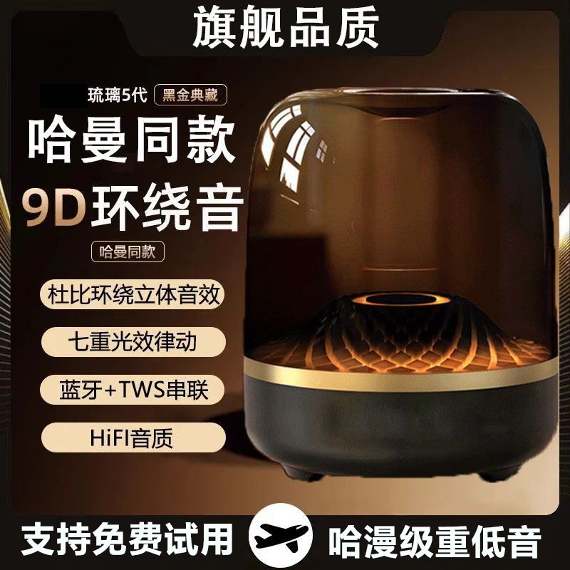 哈曼音效华强北新款哈曼同款四代琉璃无线蓝牙音箱家月用礼包AA