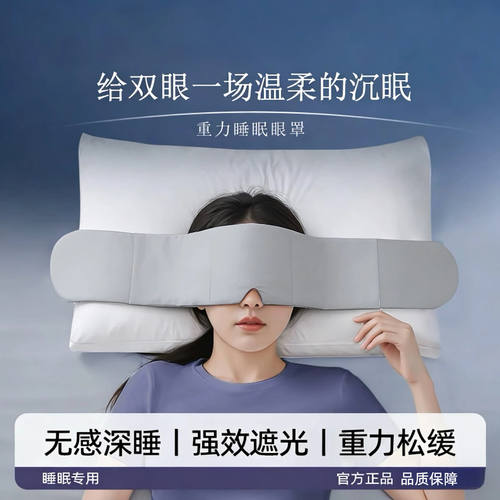 科技重力眼罩专用睡觉耳塞遮光助眠神器男女通用缓解疲劳P