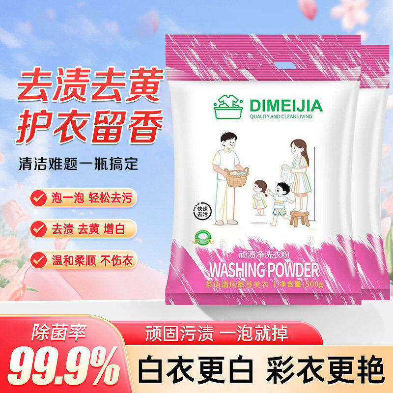 【拍一发八】顽渍净洗衣粉衣物清洁除汗渍油渍污渍家庭A